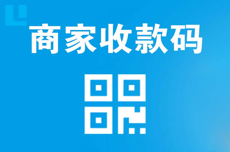南沙拉卡拉商家收款码